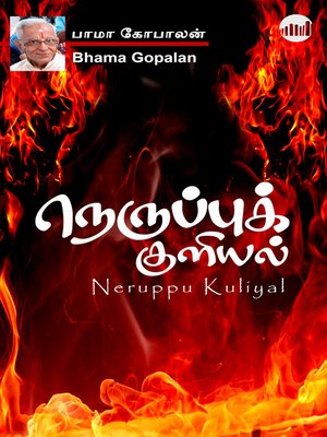cover image of Neruppu Kuliyal